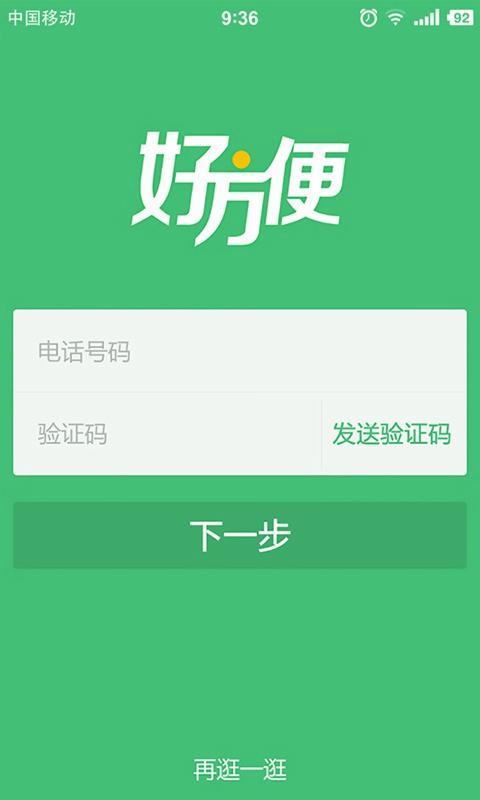 好方便(便民驿站) v2.0.0 安卓版3
