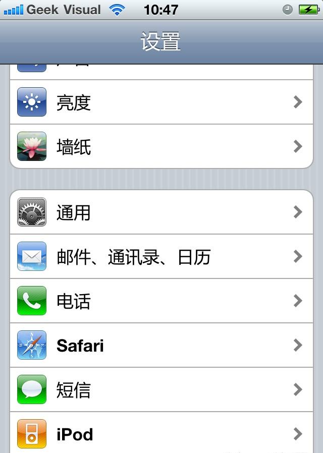 iPhone 4微软雅黑美化字体 0