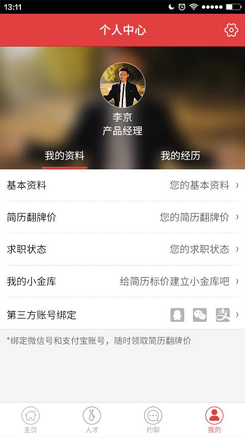 出招(招聘平台) v1.0.5 安卓版0