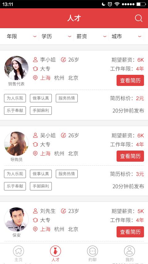 出招(招聘平台) v1.0.5 安卓版1