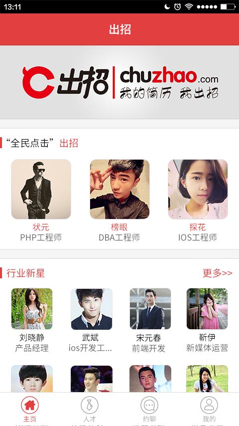 出招(招聘平台) v1.0.5 安卓版2