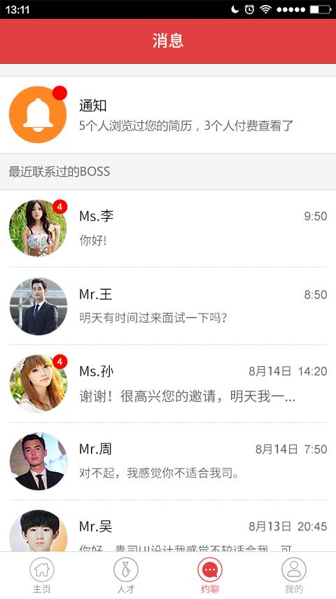 出招(招聘平台) v1.0.5 安卓版3