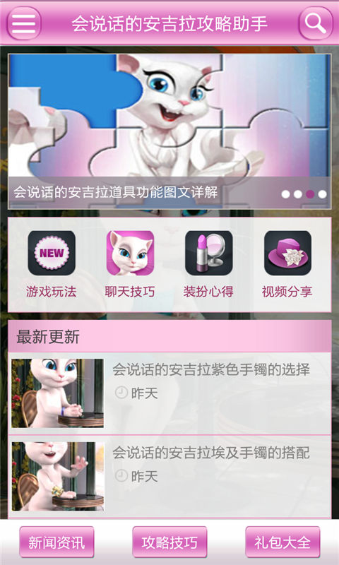 会说话的安吉拉攻略助手 V1.0.0 安卓版1
