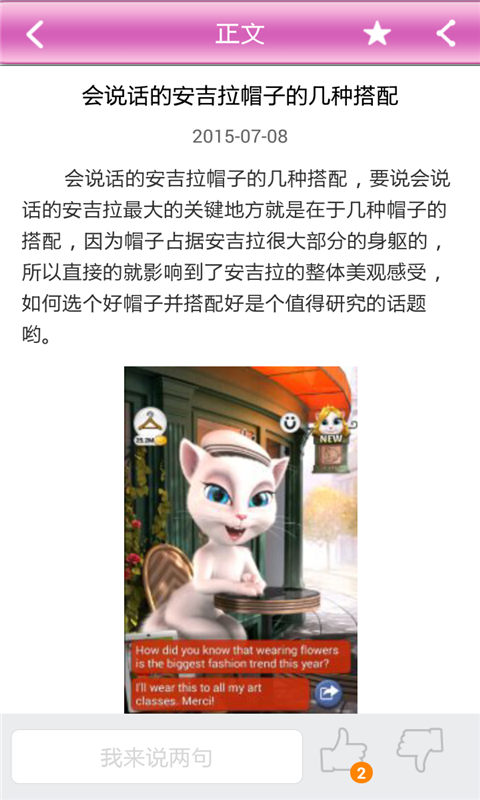 会说话的安吉拉攻略助手 V1.0.0 安卓版2