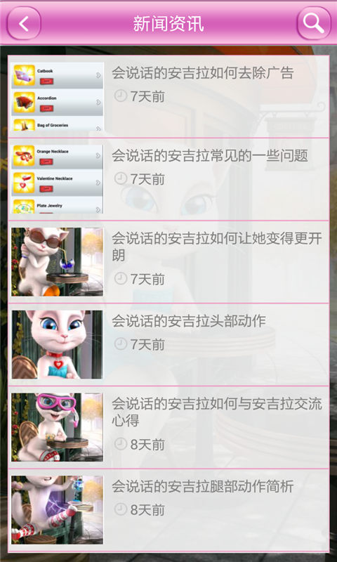 会说话的安吉拉攻略助手 V1.0.0 安卓版3