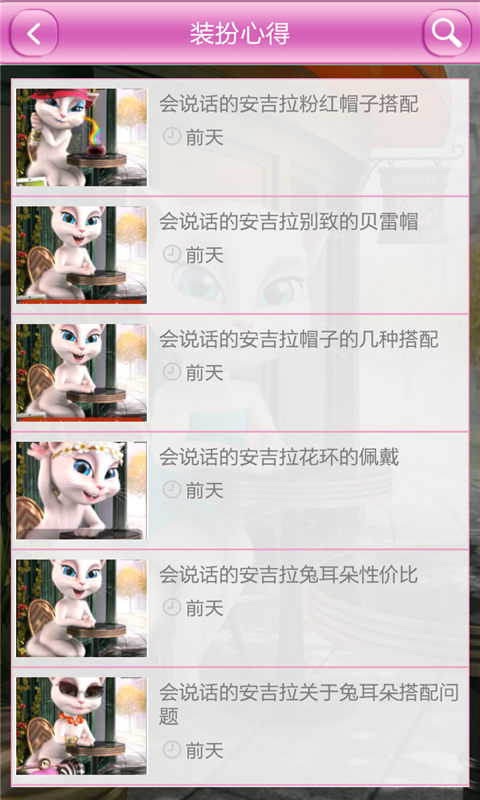 会说话的安吉拉攻略助手 V1.0.0 安卓版4