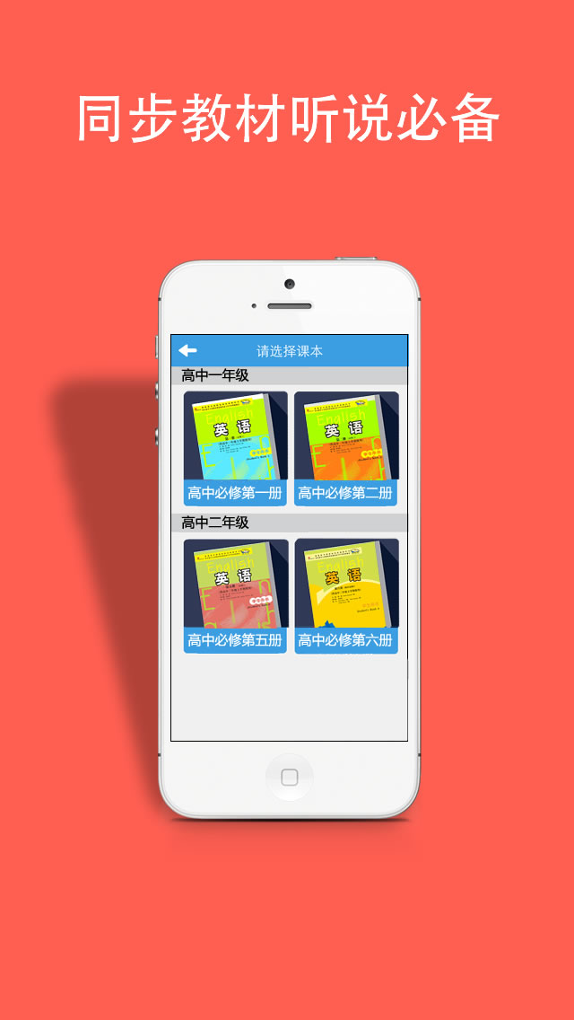 掌上新标准(高中)app v1.0.3 安卓版1