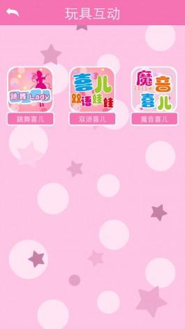 喜之宝乐园 v1.3.0 安卓版3