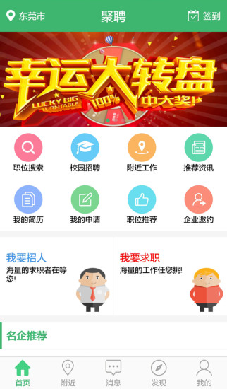 聚聘网手机客户端 v4.1.1 安卓版0