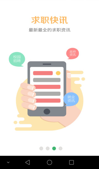 聚聘网手机客户端 v4.1.1 安卓版2