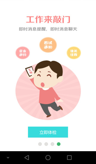 聚聘网手机客户端 v4.1.1 安卓版1