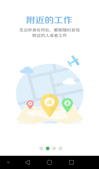 聚聘网手机客户端 v4.1.1 安卓版3