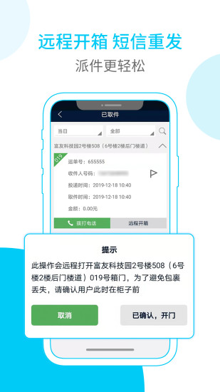 富友收件宝快递员版 v3.6.4 安卓版0