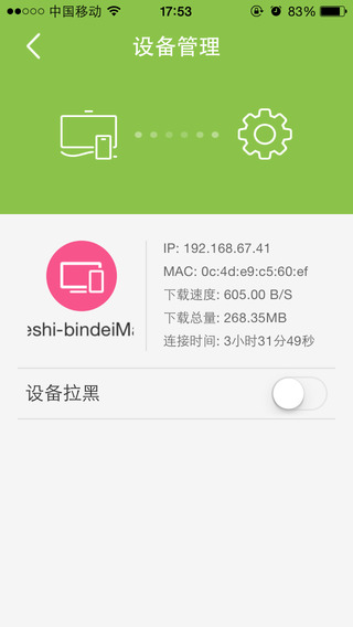 乐视路由器iphone版 v1.3.5 苹果手机版2