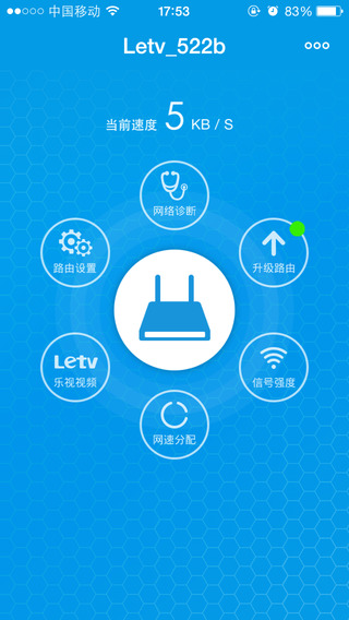 乐视路由器iphone版 v1.3.5 苹果手机版1