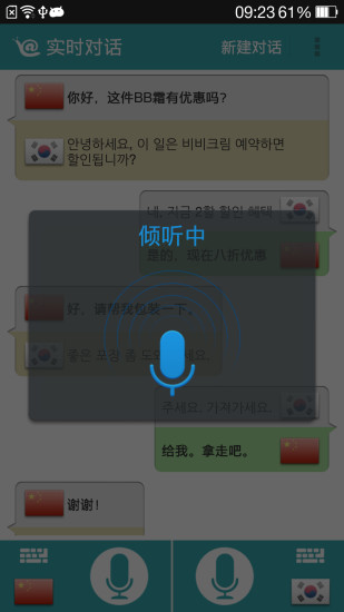 蜗牛翻译(翻译软件) v1.3.3 安卓版0