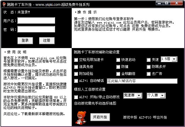 2015跑跑卡丁车刷车辅助 v0717 最新版0