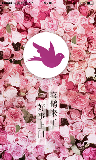 喜鹊来了(上门美容) v2.1.0 安卓版1