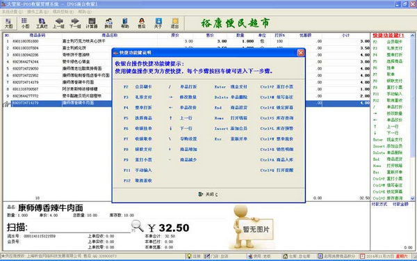 大管家超市收银软件 v3.0 官方版_店铺收银管理系统0