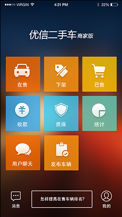 优信二手车商家版苹果手机版 v8.8.4 iPhone版0