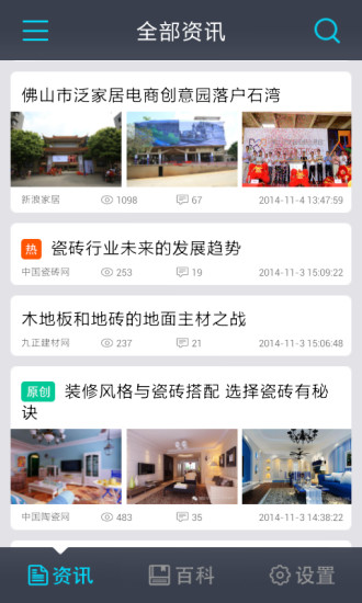 天材资讯 v1.0.1 安卓版3