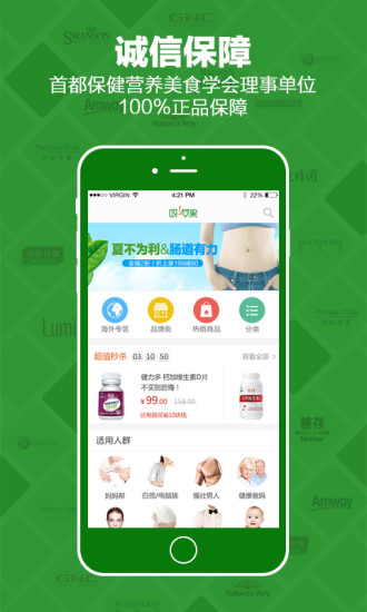 呀苹果健康品 v2.2.0 安卓版0