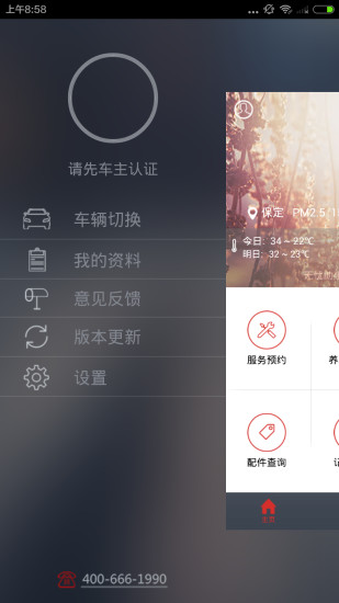 长城无忧助手app官方版 v5.1.2 安卓版0