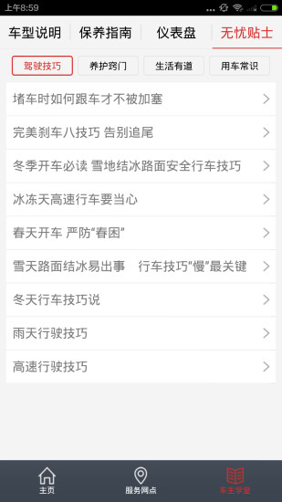 长城无忧助手app官方版 v5.1.2 安卓版2