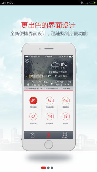 长城无忧助手app官方版 v5.1.2 安卓版3