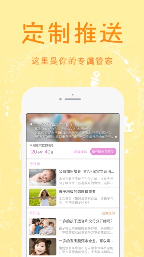 看孩子(幼儿教育平台) v1.0.1 安卓版1