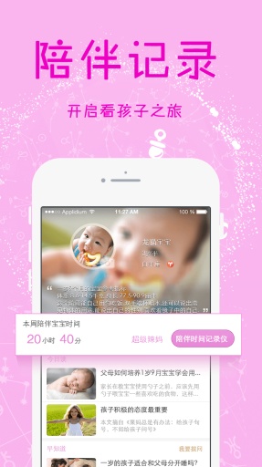 看孩子(幼儿教育平台) v1.0.1 安卓版0