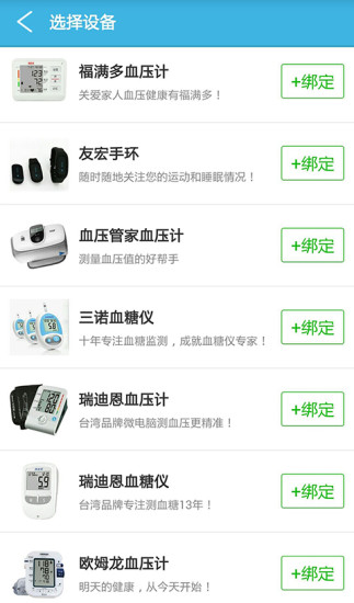 医帮一app(健康顾问) V0.2.7 安卓版1