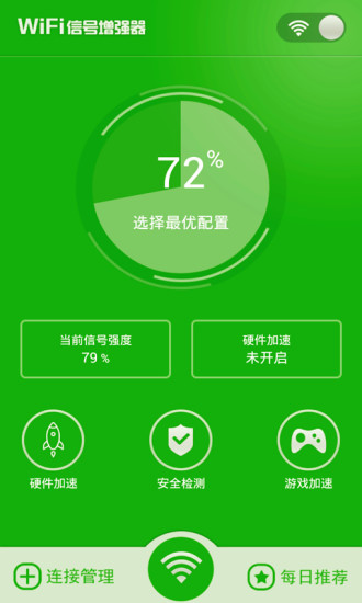 wifi信号增强器ios版 wifi信号增强器苹果版
