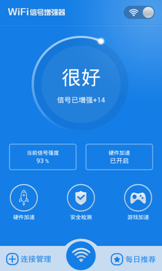 wifi信号增强器电脑版(暂未上线) v4.2.8 官方最新pc版0