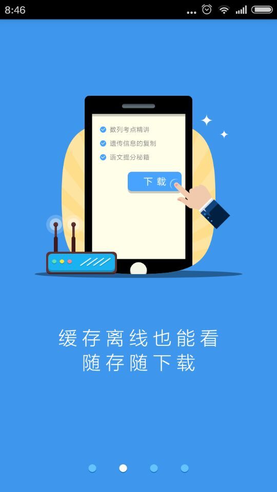升学一网通app v7.0.1 安卓最新版2
