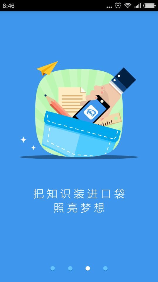 升学一网通app v7.0.1 安卓最新版1