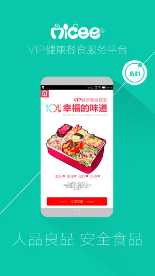 美善美餐 v1.0.2 官网安卓版0