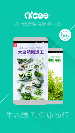 美善美餐 v1.0.2 官网安卓版3