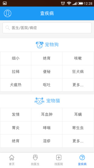 爱宠医生(宠物问诊) v1.0.1 安卓版1