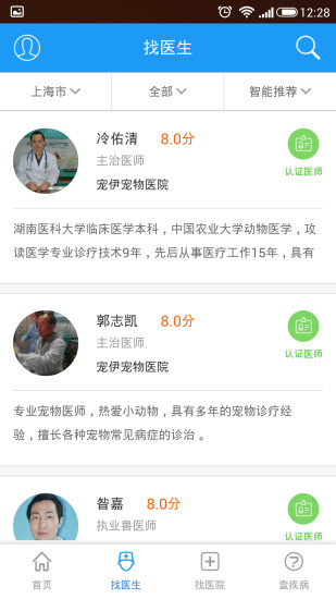 爱宠医生(宠物问诊) v1.0.1 安卓版2