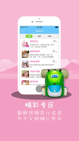 萌宝派 v3.0.3 官网安卓版0