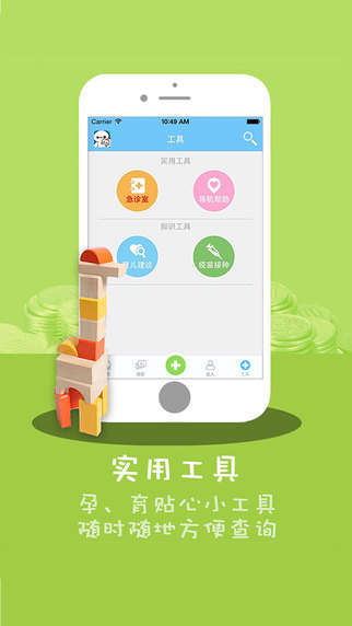萌宝派 v3.0.3 官网安卓版3