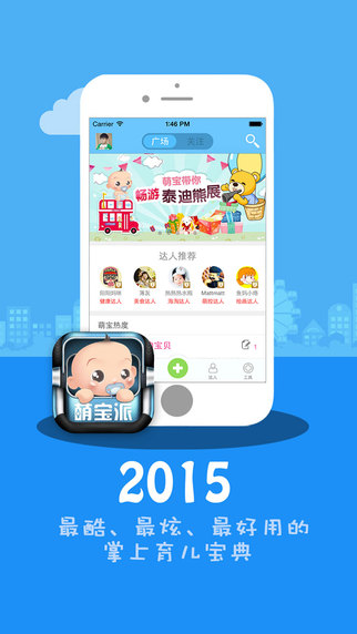 萌宝派 v3.0.3 官网安卓版4