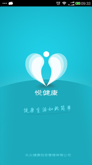 悦健康(湖南预约挂号) V2.0.6 安卓版0