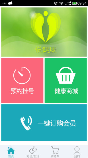 悦健康(湖南预约挂号) V2.0.6 安卓版1