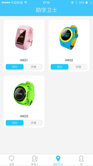wk03儿童定位手表 v2.6.0 安卓版0