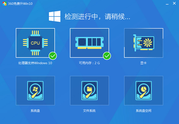 360win10升级检测工具 官方版0