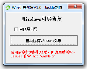 win10引导修复工具 v1.0 绿色版0