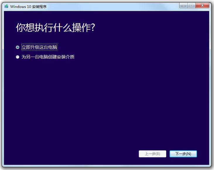 微软官方win10升级助手 32位/64位0