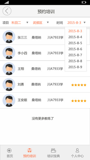 驾萌学车app v1.0 安卓版0